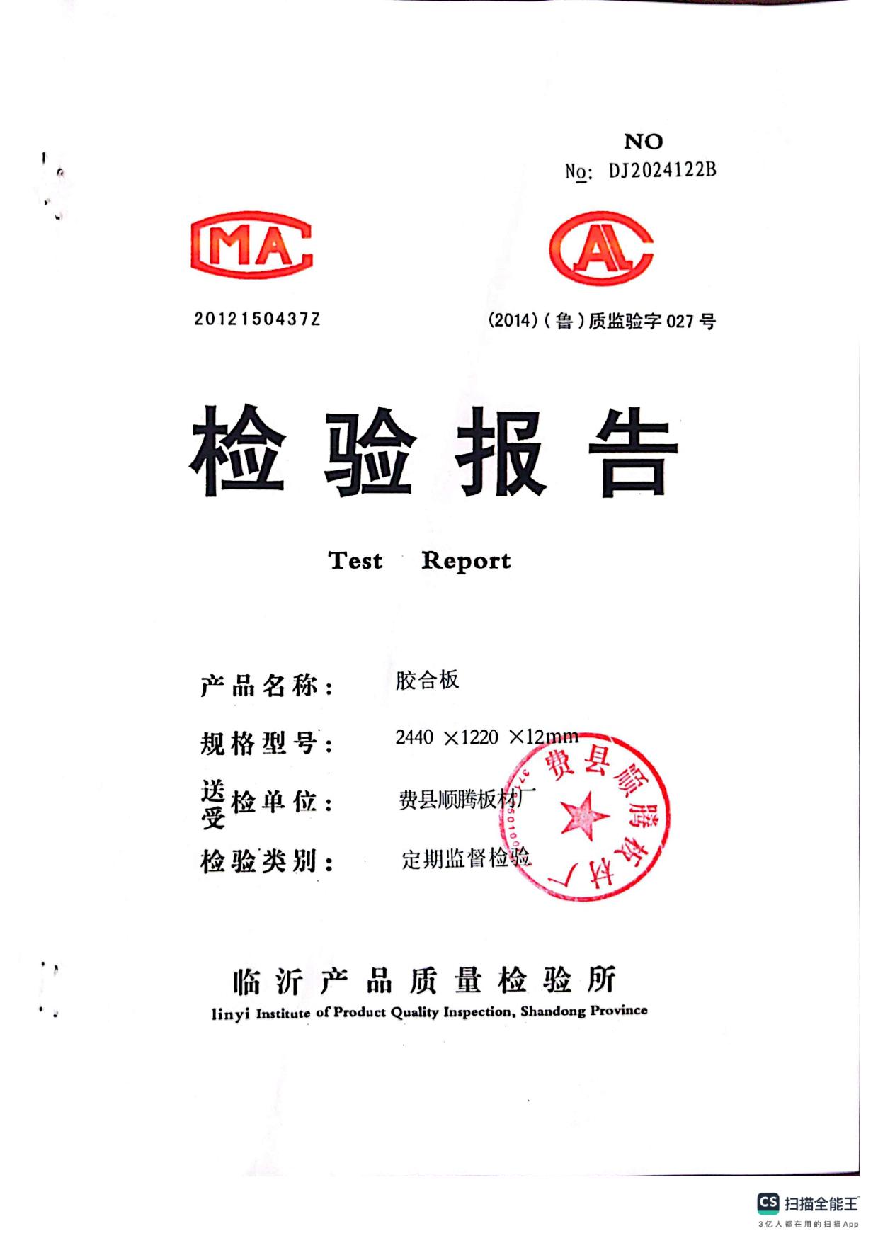 Product Quality Certification DJ2024122B