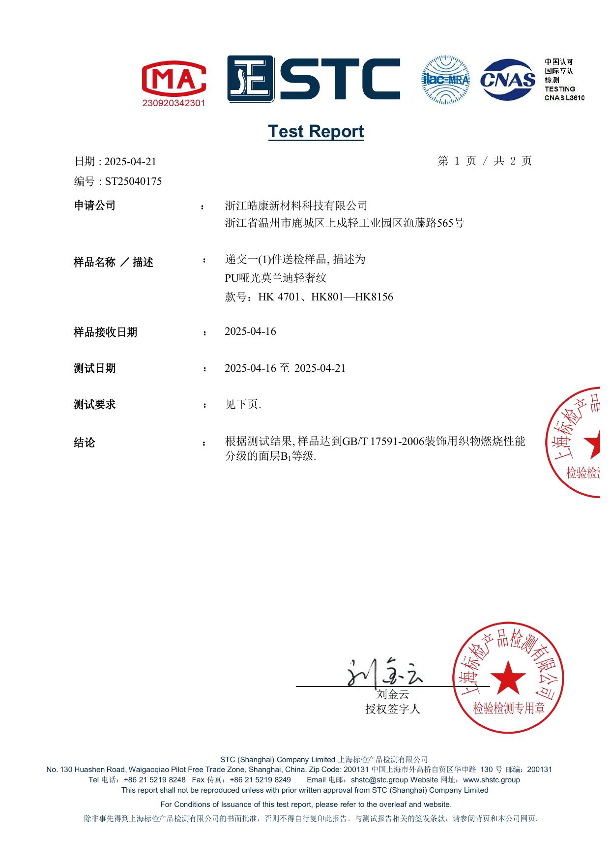 Flame-Retardant Fabric Test Report 2025